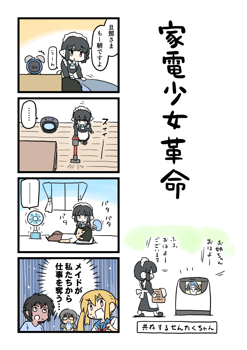 ついでにメイドさんの出たお話はこちらです。 