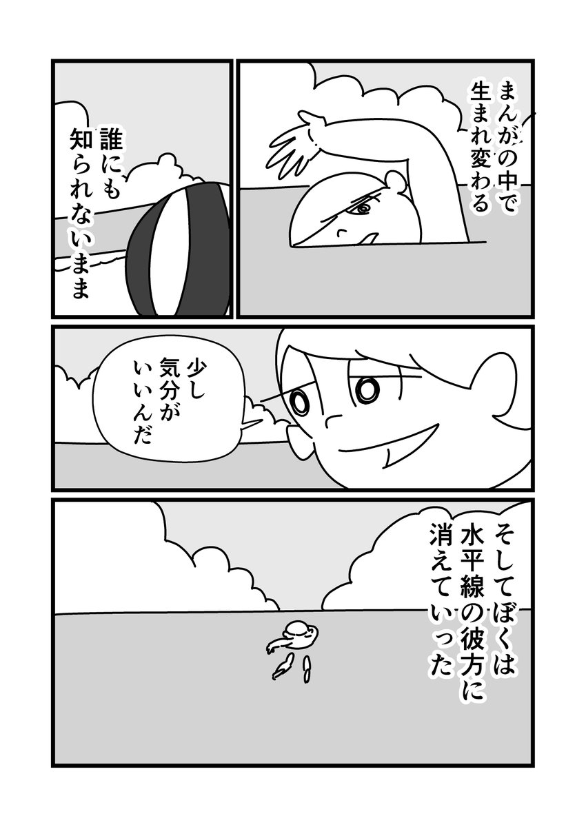 暗い気持ちになったときに行く海(2/2) 