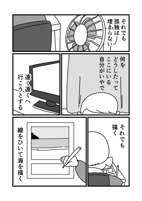 暗い気持ちになったときに行く海(2/2) 