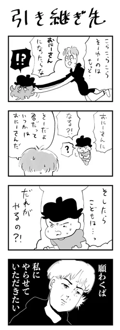 私家版こどもまんが 038 迷わず立候補 #育児漫画