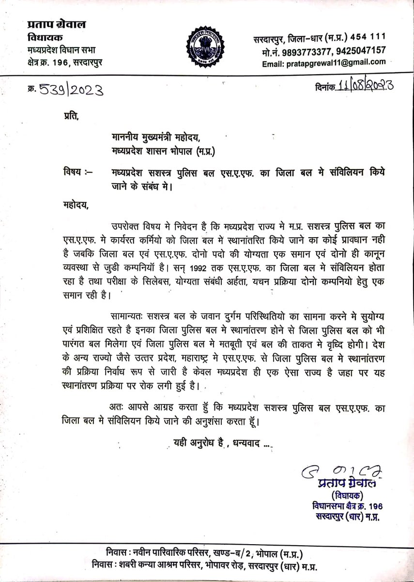 CHETANANAR14739's tweet photo. @ZeeNewsHaryana @Manish75876 #म_प्र_सशस्त्र_बल_को_जिला_बल_में_संविलियन_करे
#SAF_TO_DEF_TRANSFER
@aajtak 
@BJP4MP 
@ChouhanShivraj @DainikBhaskar @chandu_mahaajan @drnarottammisra https://t.co/eQrqMP8aj0