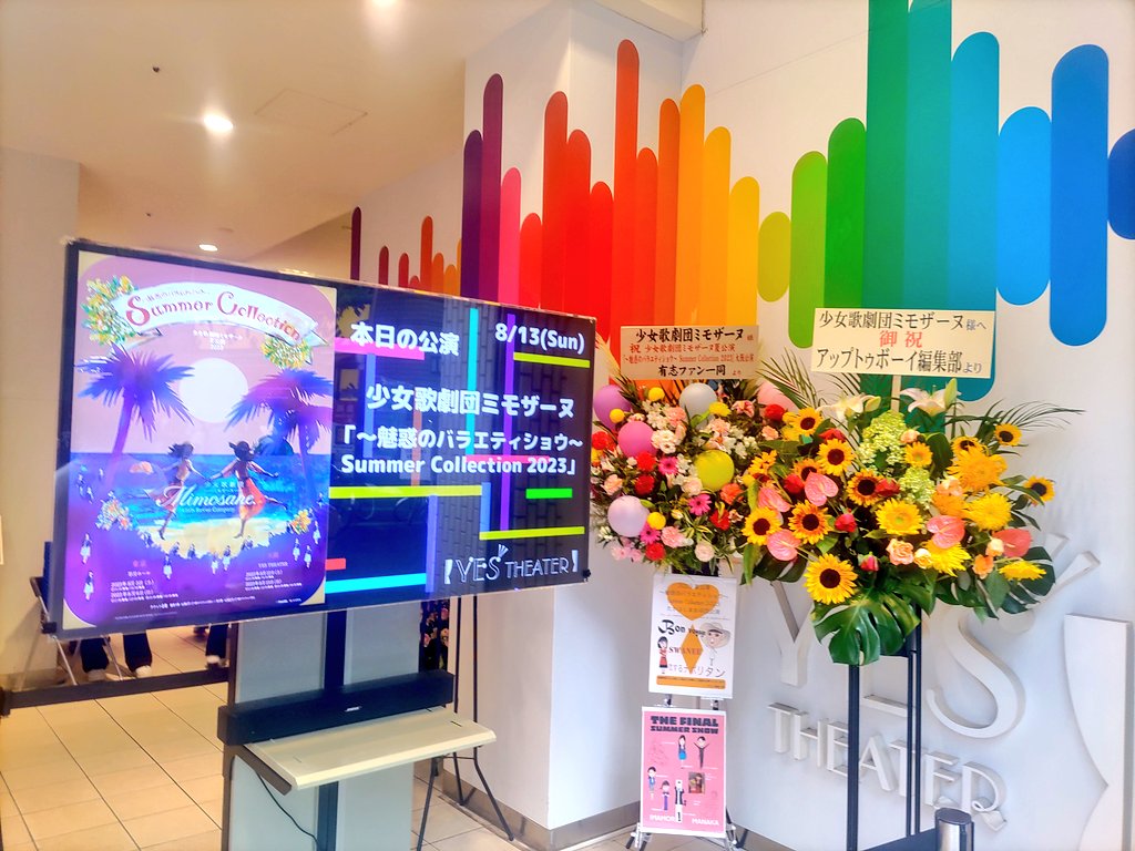 KONIKONI_52_52's tweet photo. 続いて第2現場に到着💡
(少女歌劇団ミモザーヌ・夏公演)
#少女歌劇団
#ミモザーヌ
#魅惑のバラエティショー
#SummerCollection2023
#吉本興業 https://t.co/FiI8Retyad
