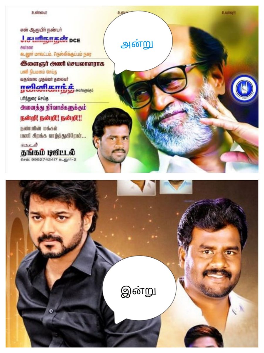 Amuthan310's tweet photo. @jeevaskj அன்று ரஜினி மன்றம் இன்று தளபதி விஜய் மன்றம். இது ஒன்று போதாதா யாரு சூப்பர் ஸ்டார் என்று https://t.co/u23cwi45oh