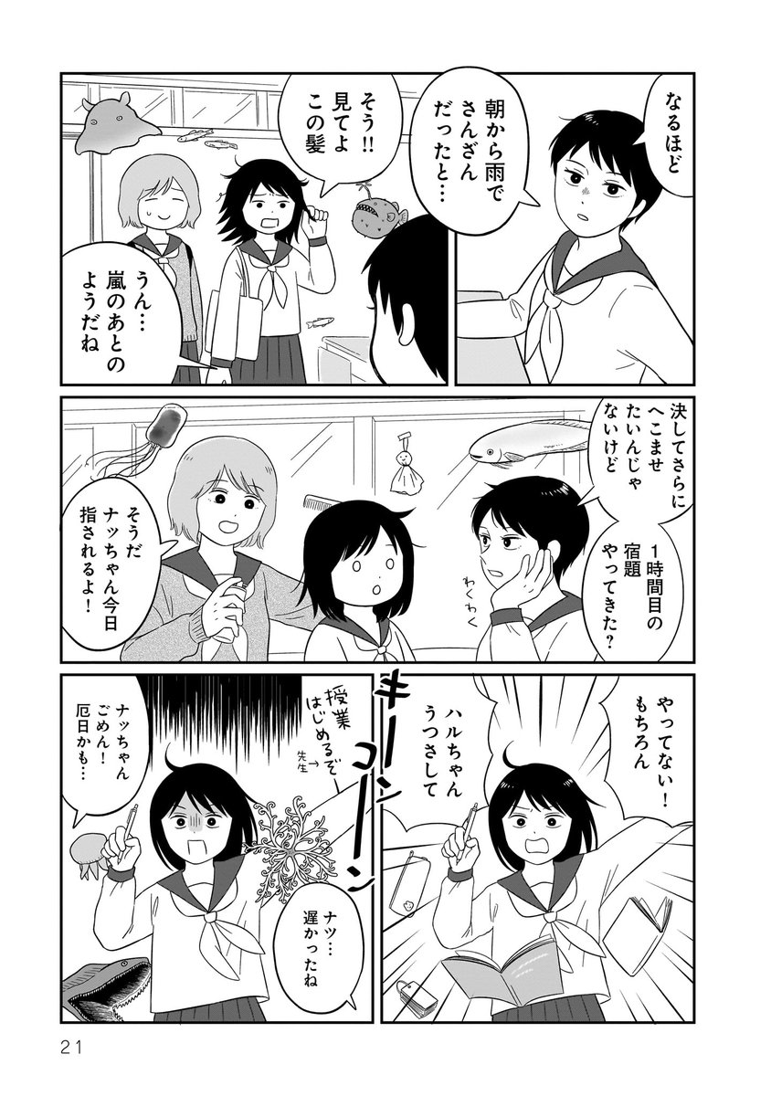 ナッちゃんはテンションで水深が変わる 第2話
(2/4)
↑ナンバリング間違えたけどもういい 