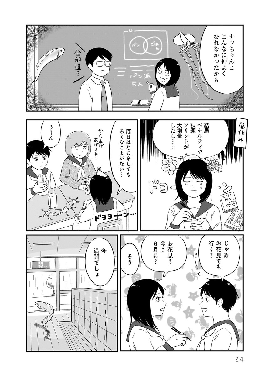 ナッちゃんはテンションで水深が変わる 第2話
(2/4)
↑ナンバリング間違えたけどもういい 