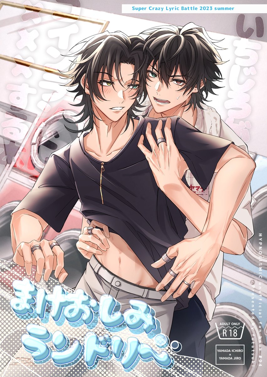 futa___tsuki's tweet photo. 【8/20 超CLB2023夏 新刊サンプル①】 
「まけおしみランドリ〜」
いちじろ/R18/B5/26p(表紙込) 

コインランドリーでヤります。

部数アンケにご協力 頂けますと幸いです（既刊含む） https://t.co/wLzDFxAnZC