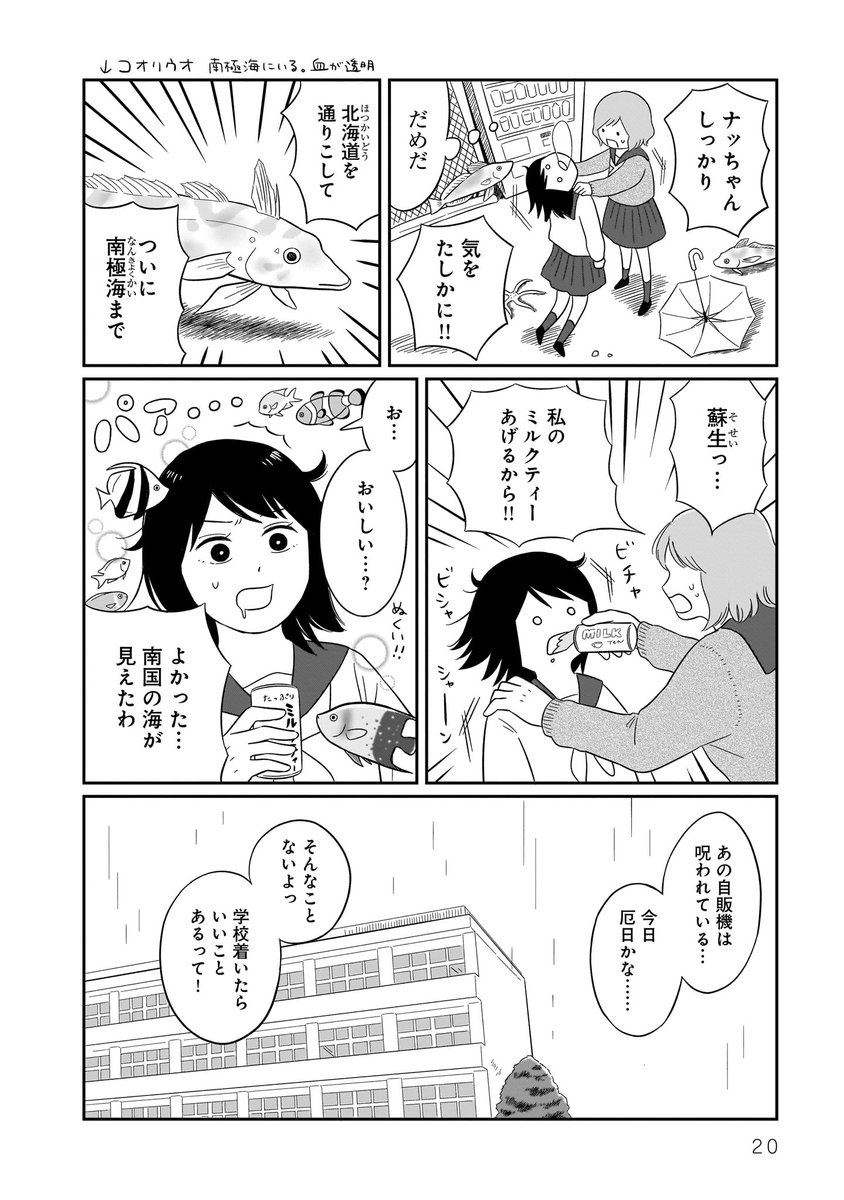 単行本発売記念✨ナッちゃん第2話も大公開! 
雨のお盆休みにぜひ読んでまったりしてください🐠🐟🐡

 ナッちゃんはテンションで水深が変わる 第2話
(1/4) 