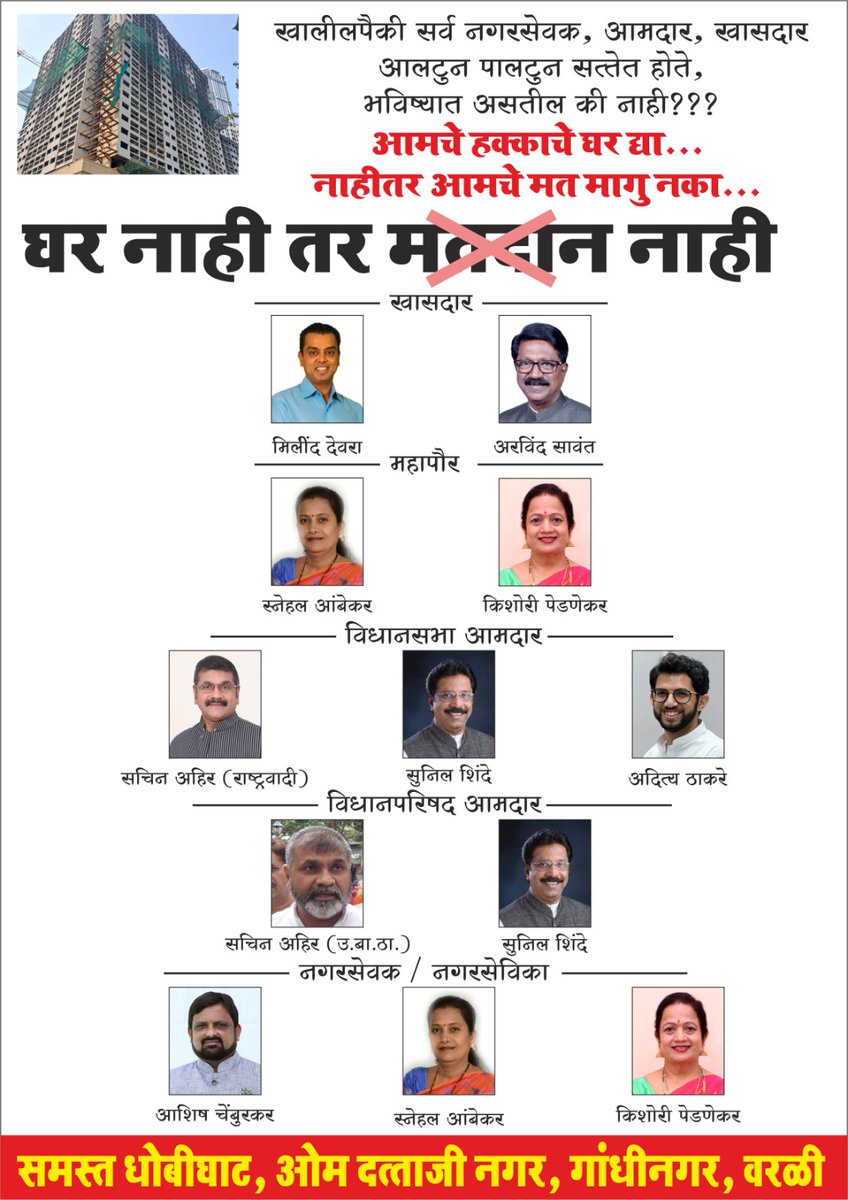 aman619lalendi's tweet photo. #sra #redevelopment #worli #sachinahir #kishorependekar #wardno198 #mybmc #novote #parinee #davalshah #basicneeds #makaan https://t.co/smOJHg6Rks