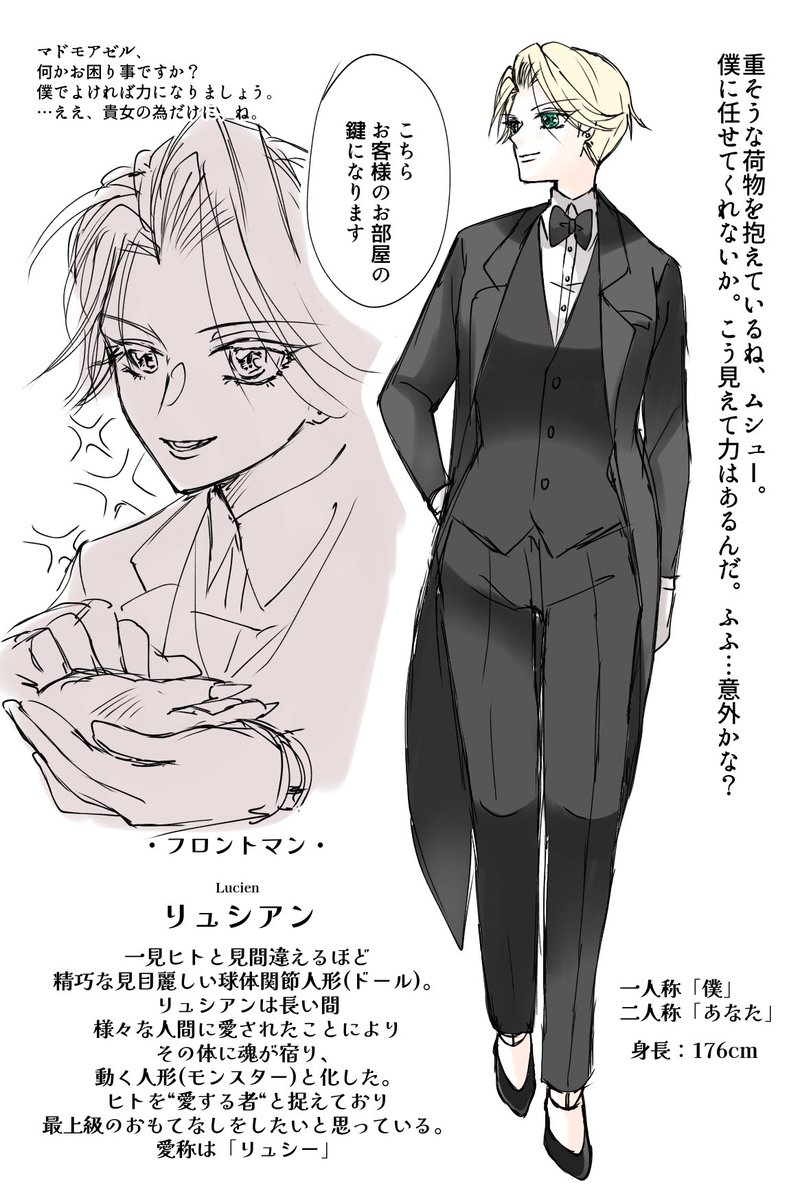 @BKHotel_TL 
タグありがたく使わせていただきます
呪いの人形が可になってたので、もしかしたら出るかもしれんキャスト!
人たらし球体関節人形…事前あったらうれしい
#バタスカホテル_キャラ練り 