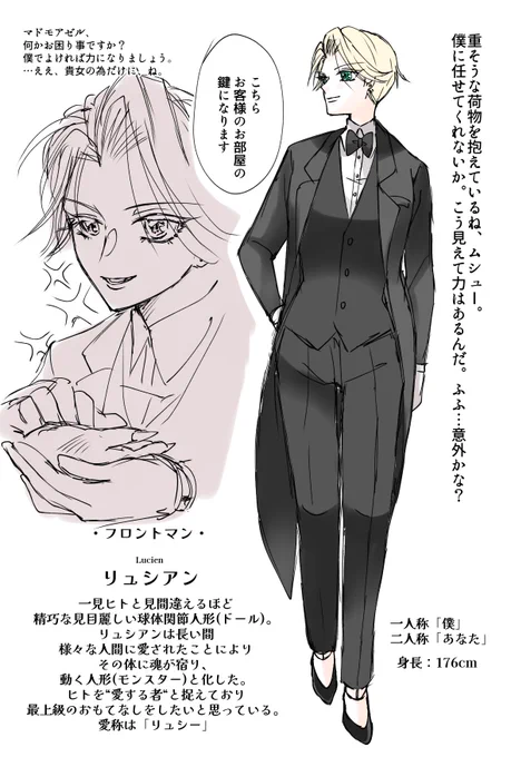 @BKHotel_TL 
タグありがたく使わせていただきます
呪いの人形が可になってたので、もしかしたら出るかもしれんキャスト!
人たらし球体関節人形…事前あったらうれしい
#バタスカホテル_キャラ練り 