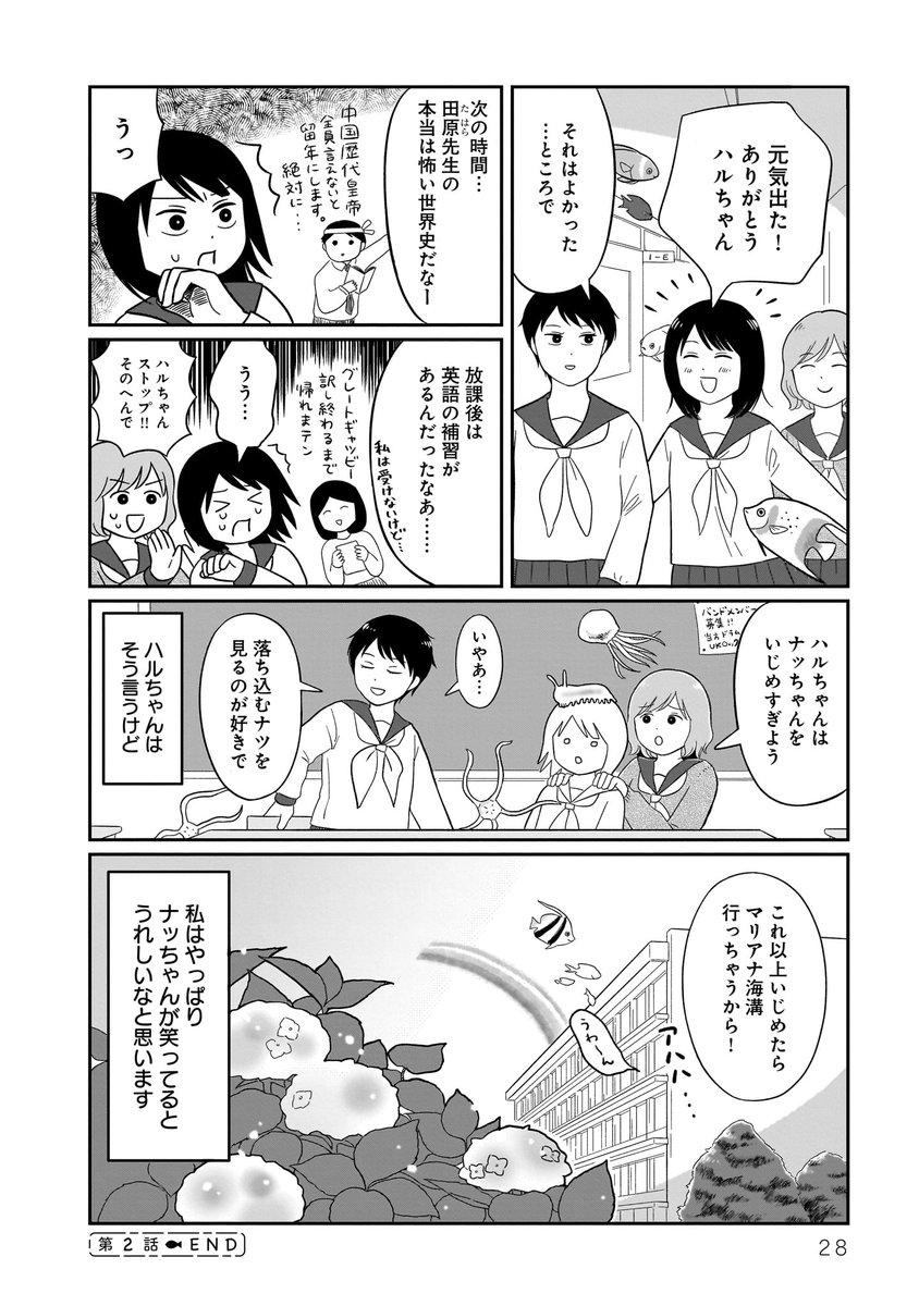 ナッちゃんはテンションで水深が変わる 第2話
 (3/4) 