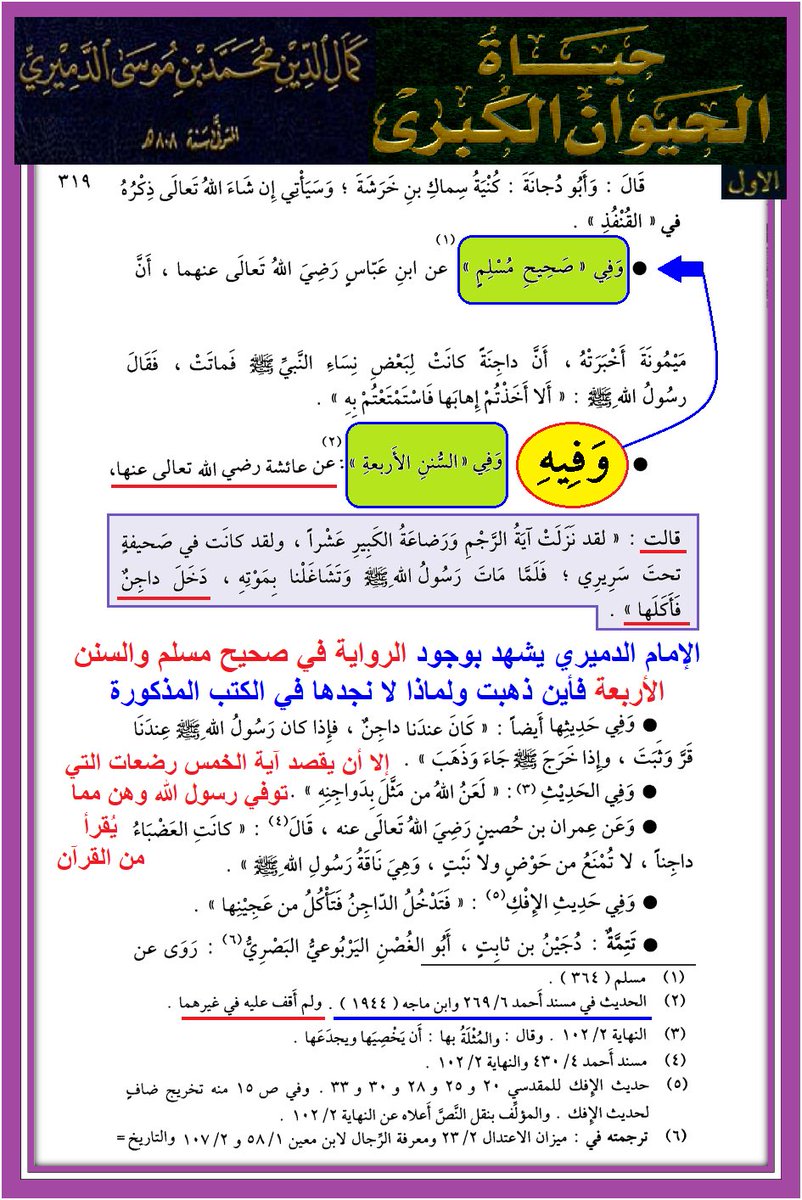 وأنت خليفتي في كل مؤمن بعدي tweet media