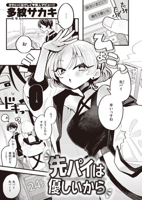 【R18】バイト先の手のかかる後輩とデートに行く話【1/3】 