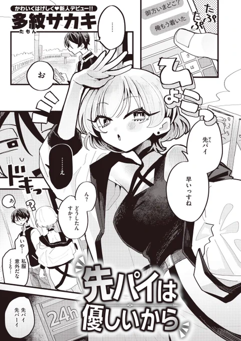【R18】バイト先の手のかかる後輩とデートに行く話【1/3】 