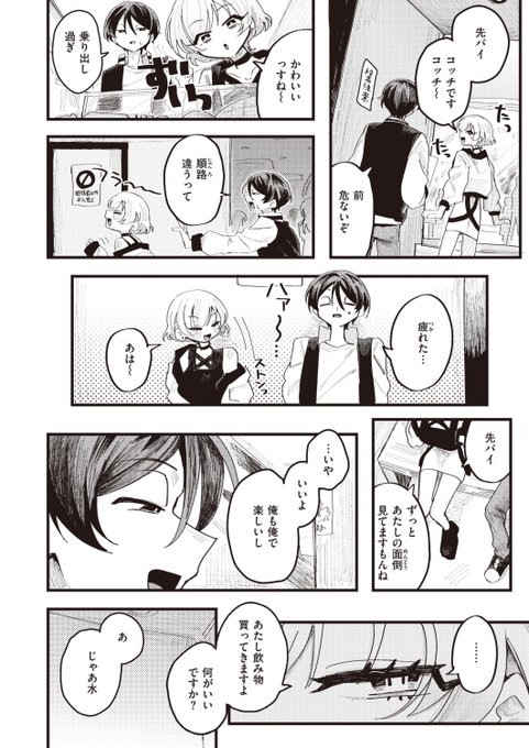 【R18】バイト先の手のかかる後輩とデートに行く話【2/3】 