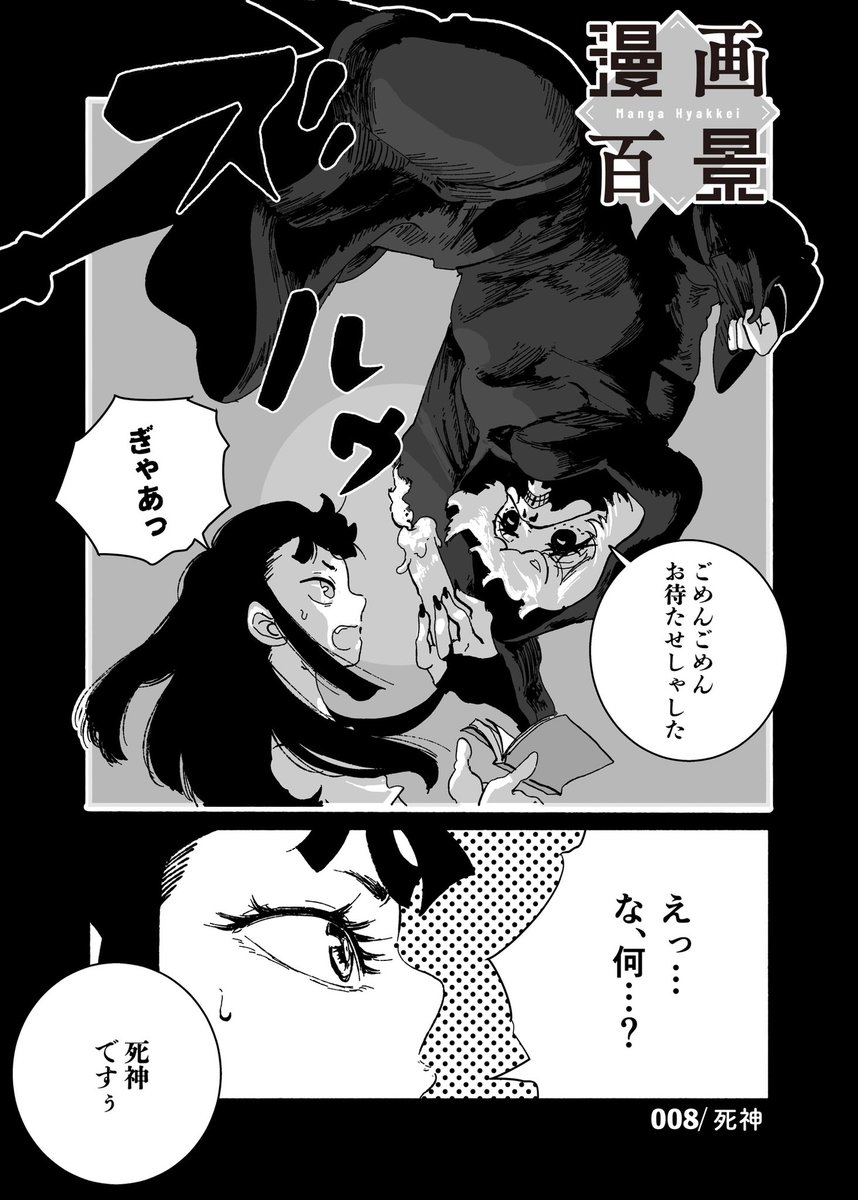 ◤
008
◢
他人の寿命を預かることになった話(1/3)
#漫画百景
#漫画が読めるハッシュタグ