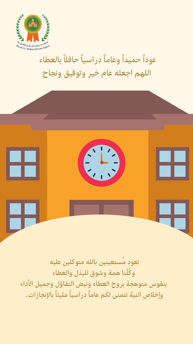 عوداً حميداً📚
#مدارس_رياض_البدائع_الاهليه 
#عوداً_حميداً 
#العالم_ينتظرك 
#اداره_تعليم_البدائع