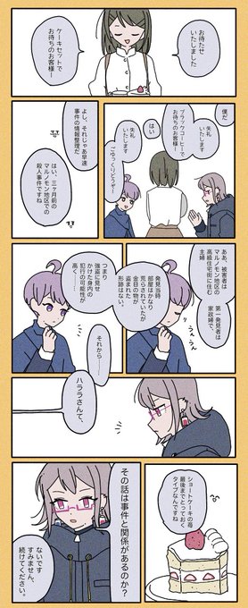 ハララさんがケーキの苺最後までとっとくタイプの人だったら可愛いよねという漫画(タイトル)