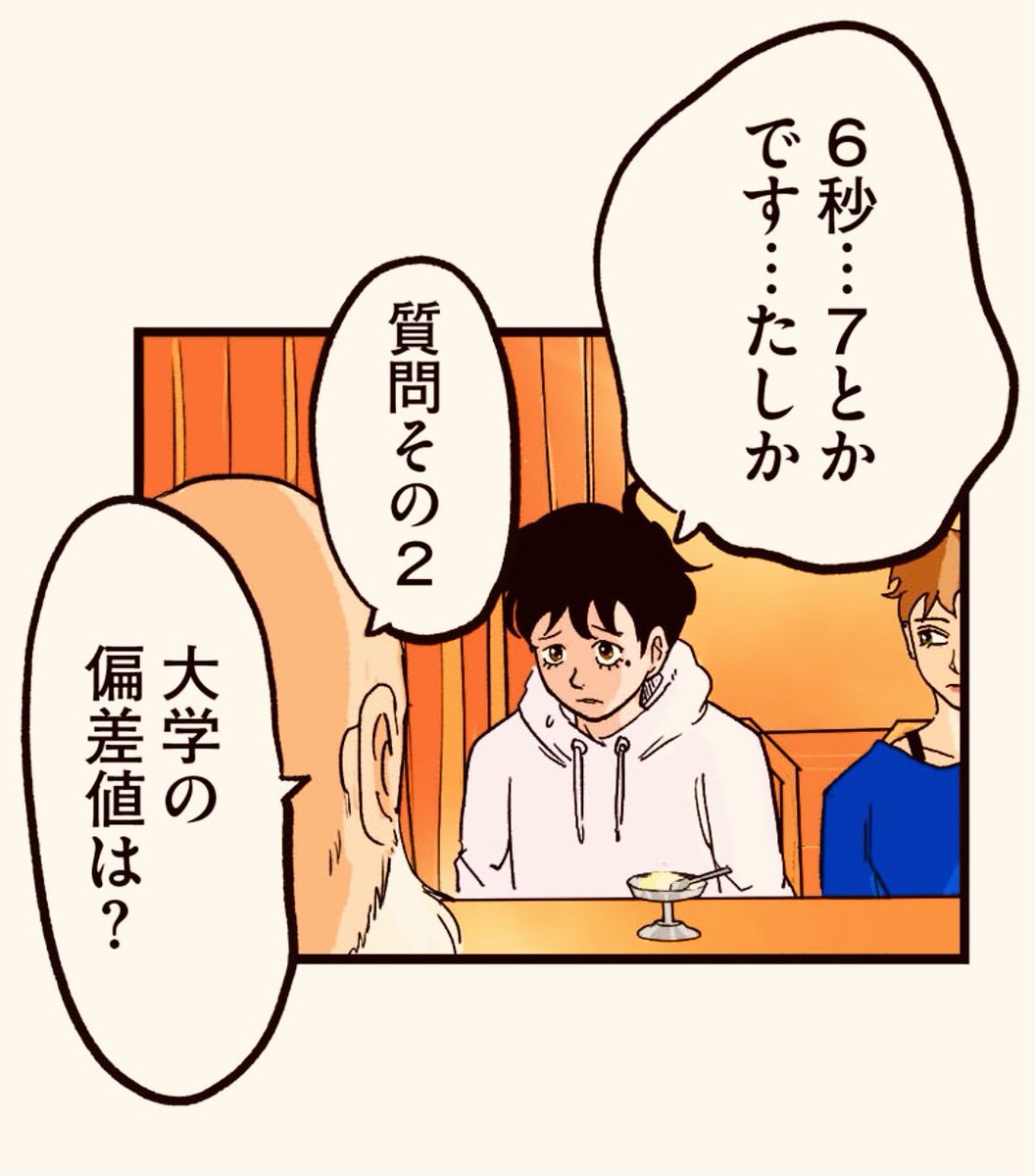 我々は人生で何回他人にジャッジされるのだ? 1/9