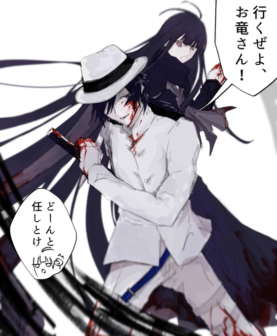 # リプきたキャラの顔を血塗れにする
龍馬とお竜さん 