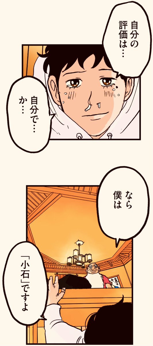 我々は人生で何回他人にジャッジされるのだ? 6/9