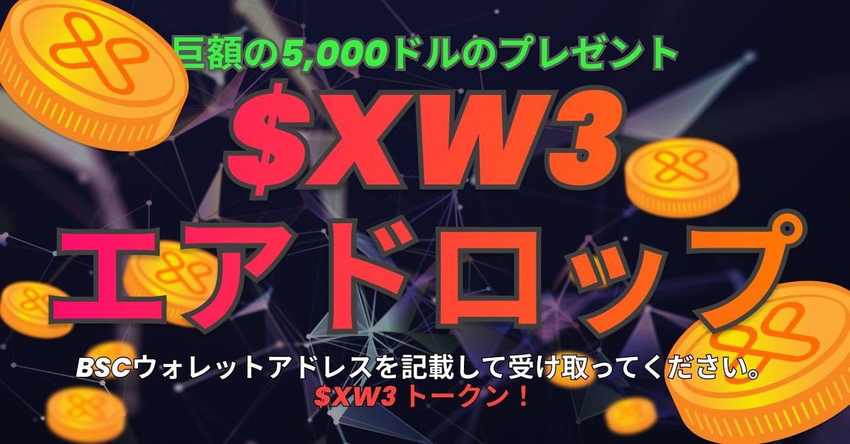 tomonnu8415's tweet photo. 【 #Xircusweb3protocol 】
/
#XW3 総額2100$ #Giveaway 🔥🚀
当選人数…なんと7️⃣2️⃣名😍
\
🥇1000 XW3 × 1⃣名
🥈500 XW3 × 1⃣名
🥉50 XW3 × 7️⃣0️⃣名
🔻応募
✅Follow
@XircusWEB3
✅RT+❤
✅Gleam参加
https://t.co/RdDm24TVBb
⌛️販売日:8/15 15:00 東京時間 https://t.co/KzlYkmiTwi
