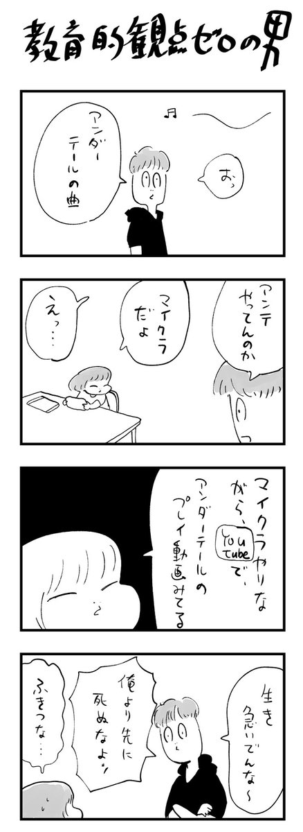 私家版こどもまんが 039 マルチタスク小学生 #育児漫画