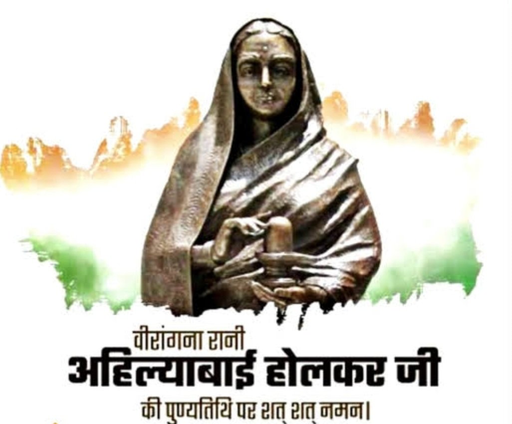 #RaniAhilyabaiHolkar #PurnyaTithi #13August #VinamraShradhanjali #GreatSouls #FREEDOMFIGHTERS #inspiration #inspiring @BJP4UP @BJP4India