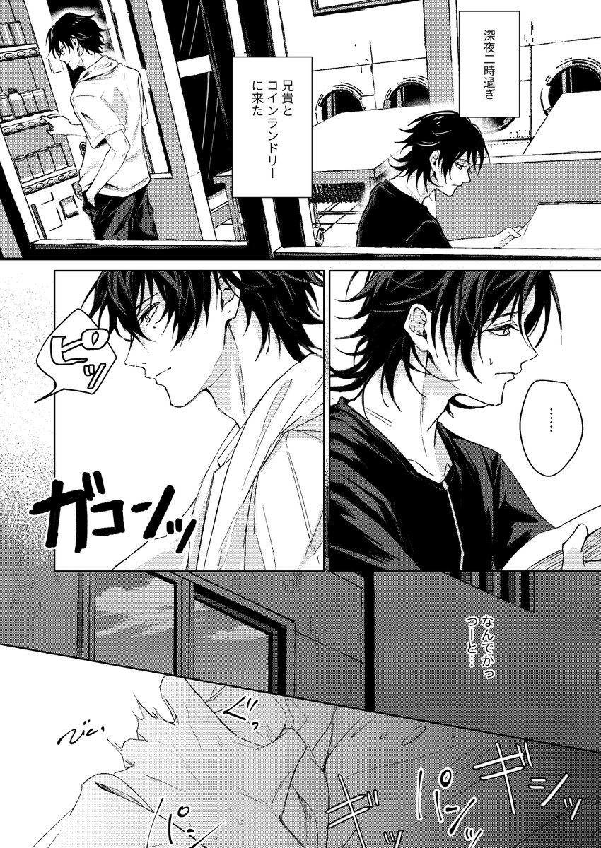 futa___tsuki's tweet photo. 【8/20 超CLB2023夏 新刊サンプル①】 
「まけおしみランドリ〜」
いちじろ/R18/B5/26p(表紙込) 

コインランドリーでヤります。

部数アンケにご協力 頂けますと幸いです（既刊含む） https://t.co/wLzDFxAnZC