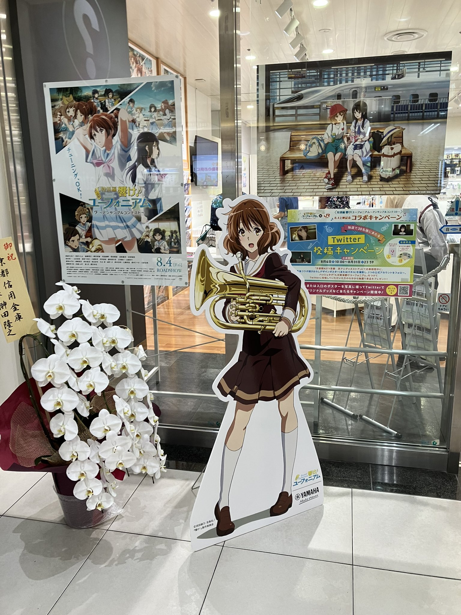 響け!ユーフォニアム ビッグクロスポスター(最終値下げ) 京アニショップ！ on X: 