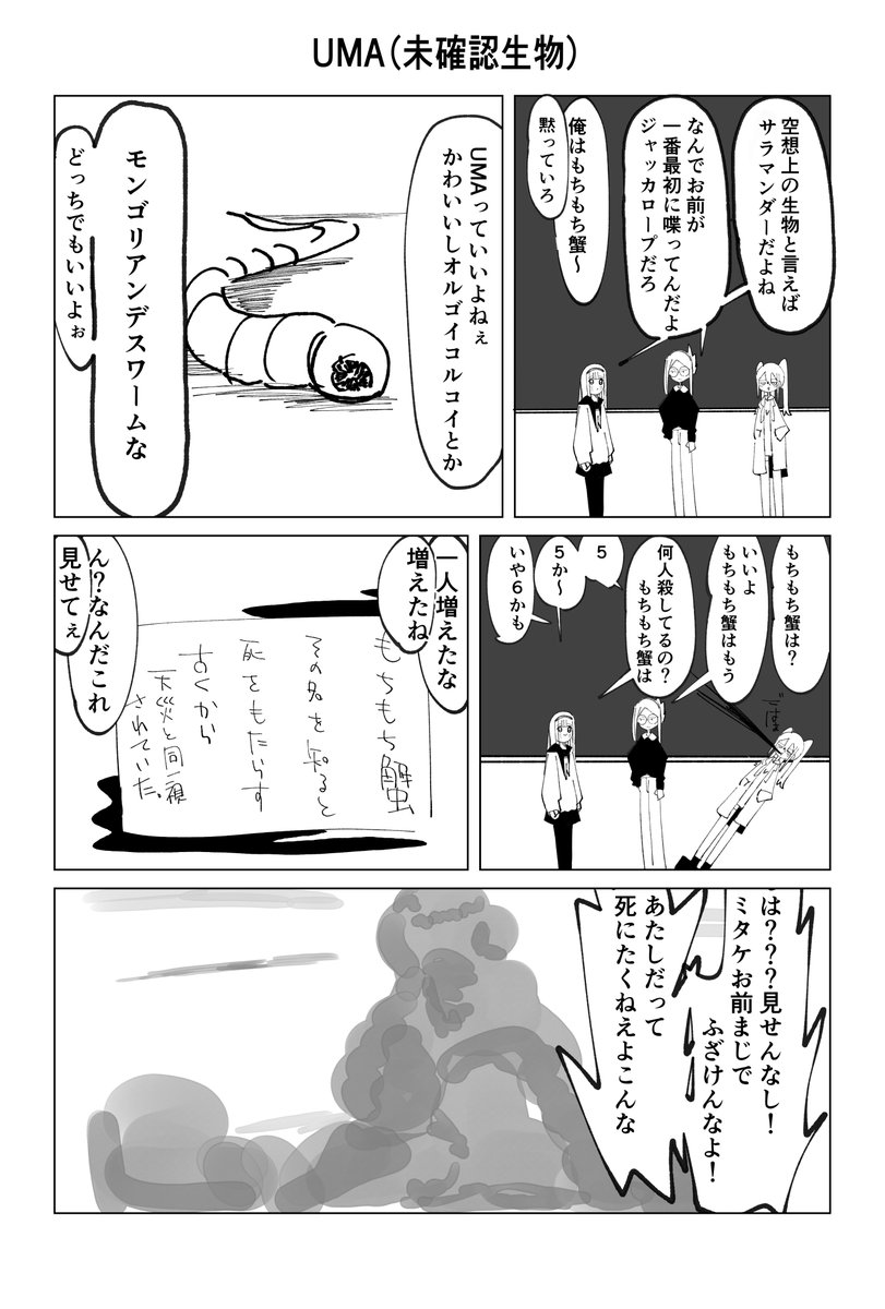 「自創作『非実在性』の漫画たちです。」もたもたの漫画