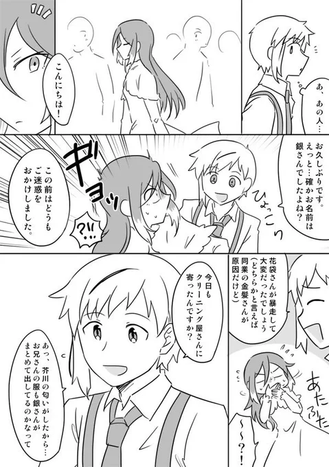 身バレしないよう徹底的に変装する指名手配成人男性芥(再掲)※女装