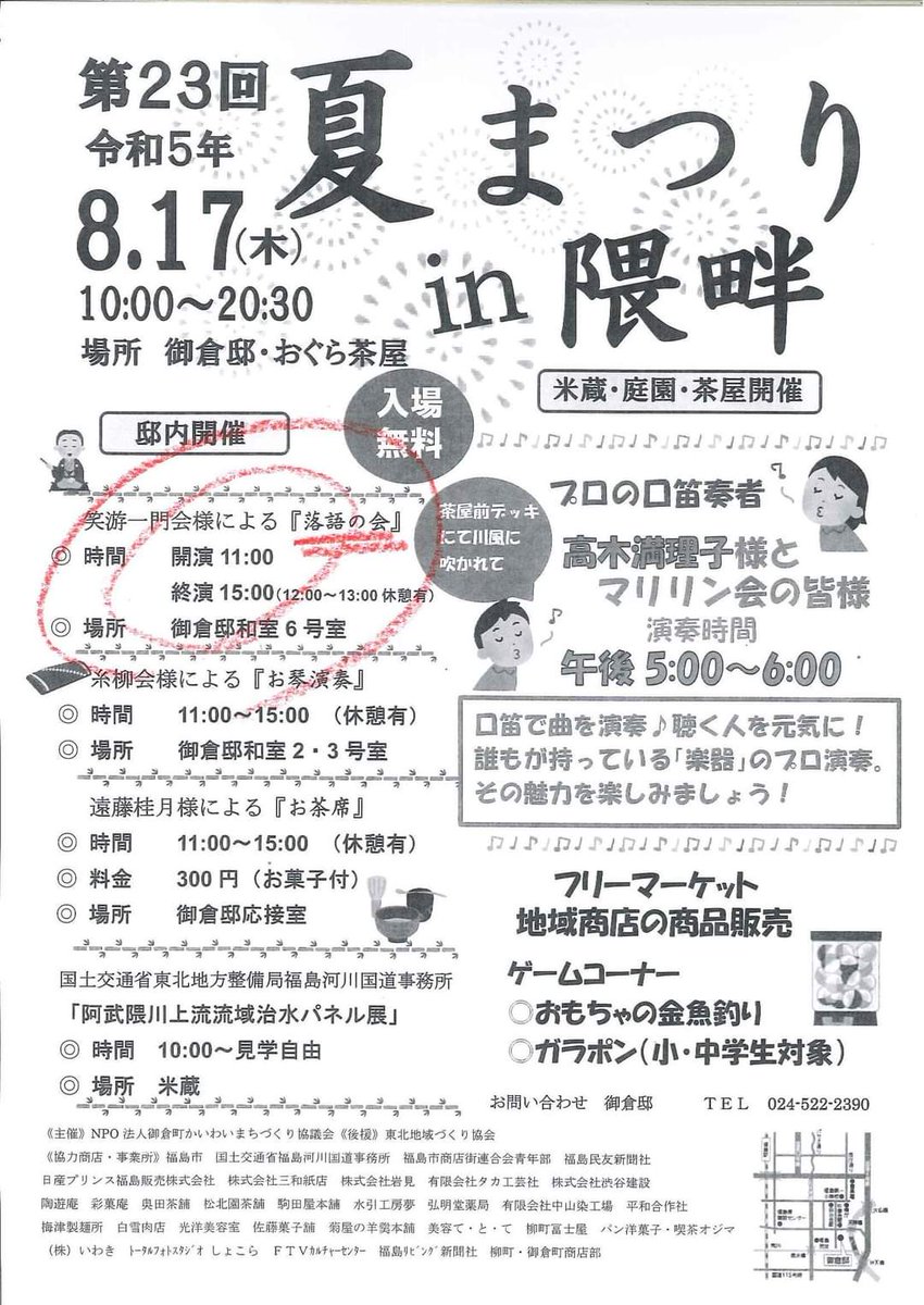 shiratonanahime's tweet photo. 8月17日（木）福島市で
南京玉すだれ 出演のお知らせです✨
#夏まつりin隈畔 「落語の会」
午前11時から午後3時頃まで
 (午後12時〜1時間ほど休憩)
落語、三味線、マジック、南京玉すだれなど内容盛り沢山✨
会場 御倉邸 (福島市御倉町1-78)
皆様のお越しをお待ちしています！
 #福島市  #南京玉すだれ https://t.co/LCK6FuQOmB