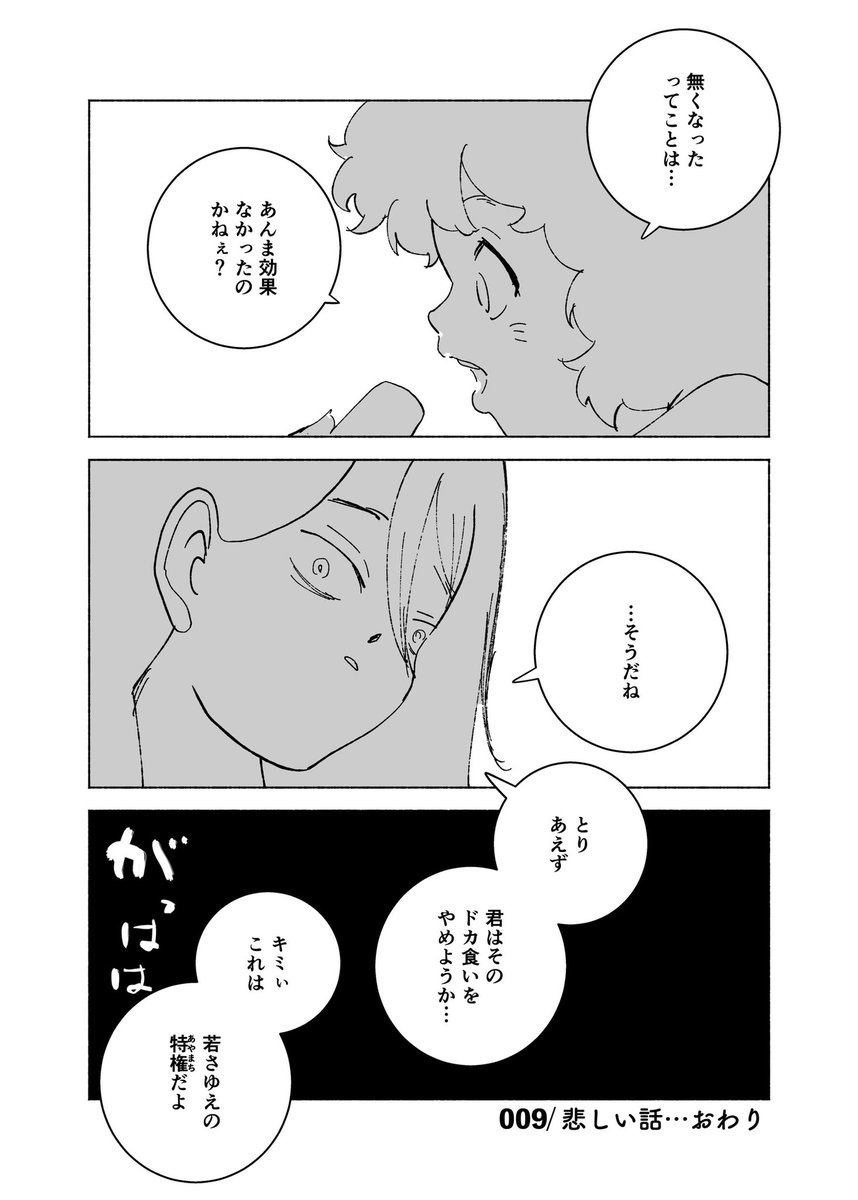◤
 009
   ◢

ものすごく悲しい話

#漫画百景
#漫画が読めるハッシュタグ 