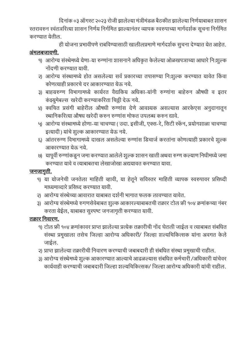 Pradeepsonawne's tweet photo. सार्वजनिक आरोग्य विभागाच्या नियंत्रणाखालील सर्व शासकीय आरोग्य संस्थांमध्ये १५ ऑगस्ट पासून सर्व प्रकारच्या आरोग्य सेवा नागरिकांना मोफत उपलब्ध करून देण्यात येणार आहेत.
#FreeHealthServices https://t.co/uXhwT4M9H4