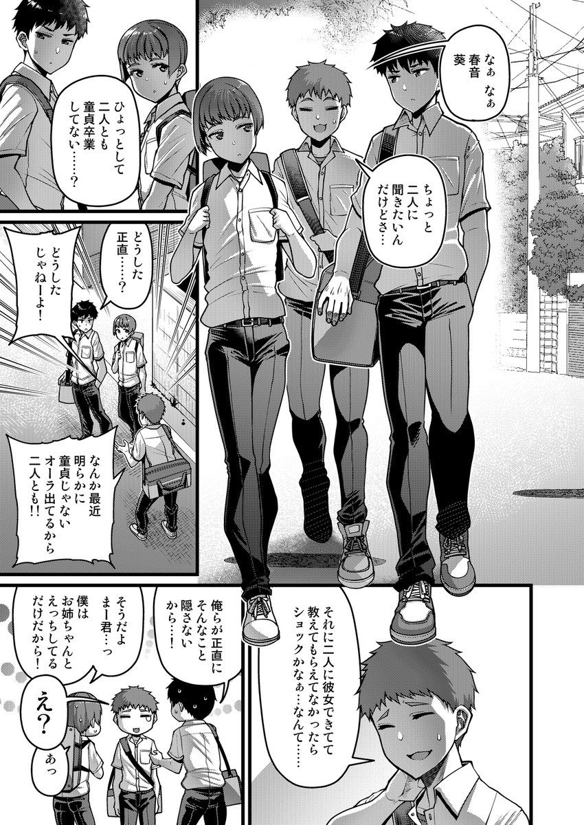 【komiflo8/20、電子書籍8/24配信】 『COMIC失楽天9月号』に掲載されます
『性純』
『性旬』『性長期』に続く仲良し3人組の最後の一人、皐月芋網ワールドにあるまじき発言をする主人公が妹に襲われるお話です。 