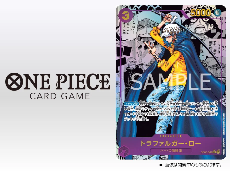 ワンピースカード トラファルガー・ロー OP05-089 公式】ONE PIECEカードゲーム on X: 