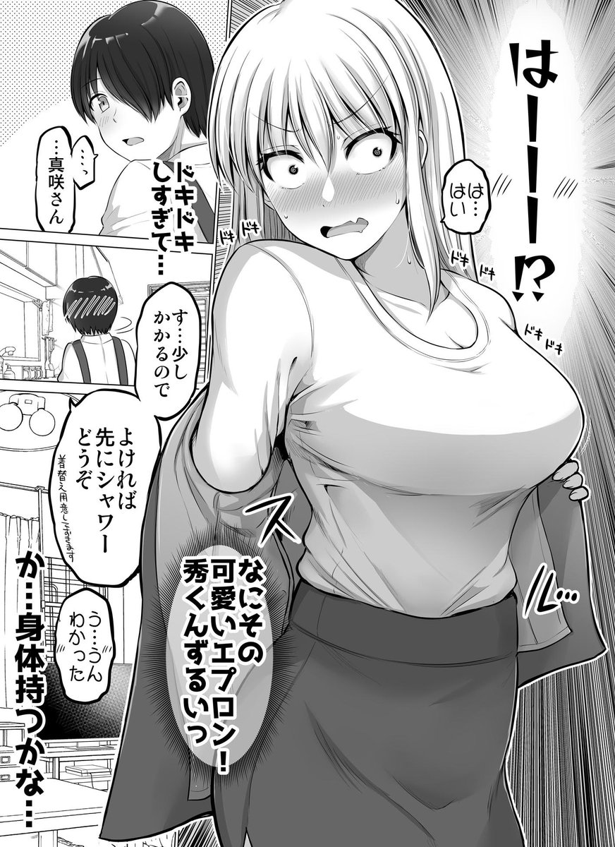 これからだんだん幸せになっていく怖い女上司 第41話 / 矢野トシノリ nico.ms/mg760282 #ニコニコ漫画  毎日更新の ニコニコ静画公式版 41話も更新されました!