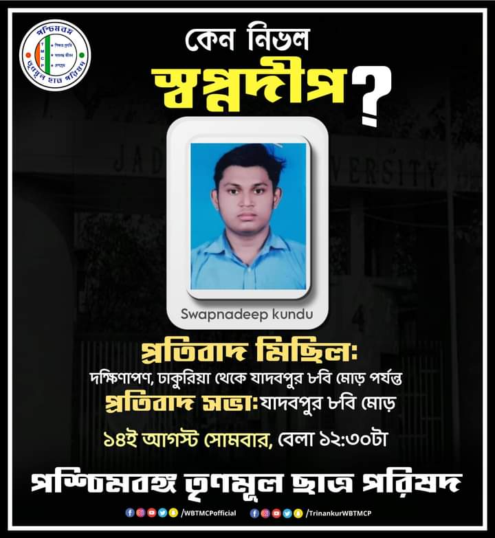 WBTMCPcybercell's tweet photo. কেন নিভল স্বপ্নদীপ??
আসুন দলে দলে যোগ দিন।।
@AITCofficial https://t.co/5siYPqHRwh