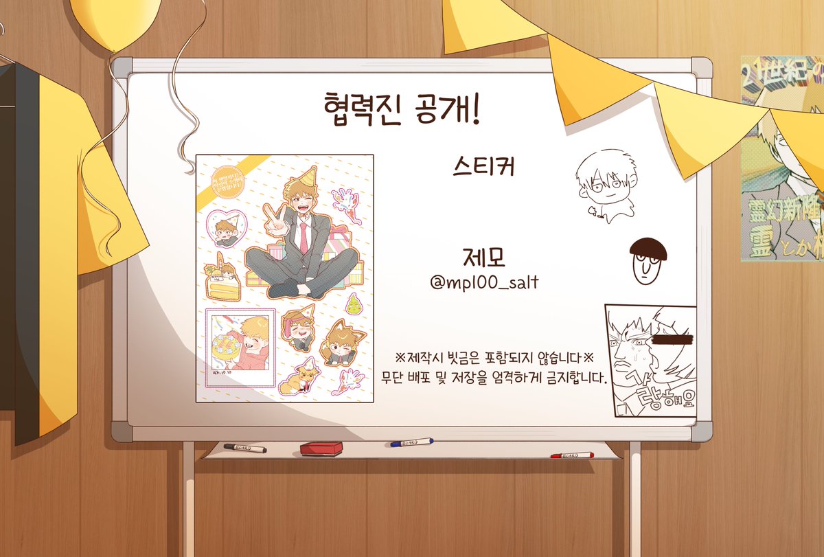 🍜협력진&amp;굿즈 공개!🍜

•랜덤 스티커
•4종 中 2종 랜덤 증정

협력해주신 제모님 (<a href="/mp100_salt/">제모</a>)께 감사드립니다! <(_ _*)> Thanks!