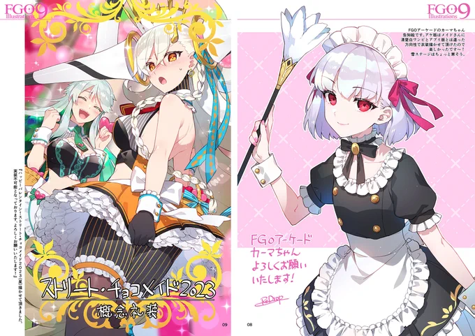 C102新刊『FGO illustrations 9』は専門店様にて委託通販しています、よろしくお願いいたします～ #FGO #C102   