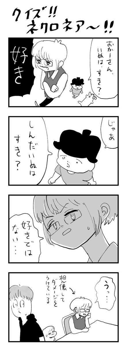 私家版こどもまんが 040 私は好き #育児漫画