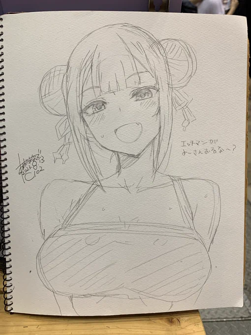 スケブ辻田ちゃん 次は君がエッチマンになるんだよ