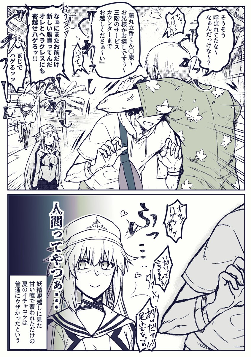 ぐだイア いつもと違う夏の君といつもの僕たち=夏のバカップル 