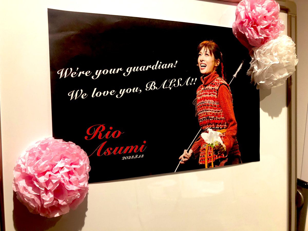 MoribitoStage's tweet photo. 🎉音楽劇『#精霊の守り人』🎉
枚方公演、無事終了いたしました🌸

そして、#明日海りお さんがこの公演にて、バルサ大千穐楽となりました🎊

本当に美しくて、強くて、心が澄んでいて可愛らしい、誰もが憧れるバルサでした⚔️✨

これからの旅公演も、全国津々浦々、バルサは私達の守り人です☀️🌈 https://t.co/JqwCQ5lNGm