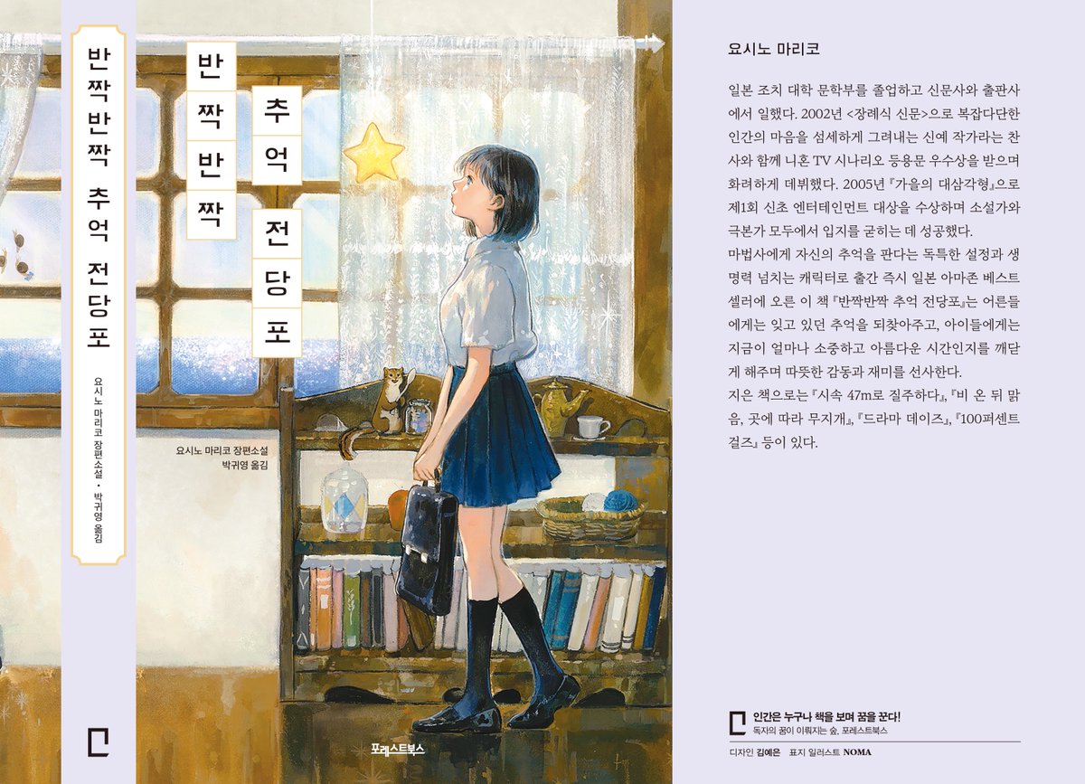 _N0MA_'s tweet photo. 반짝반짝 추억 전당포✨ 표지 작업 https://t.co/sFNFB6rhvz
