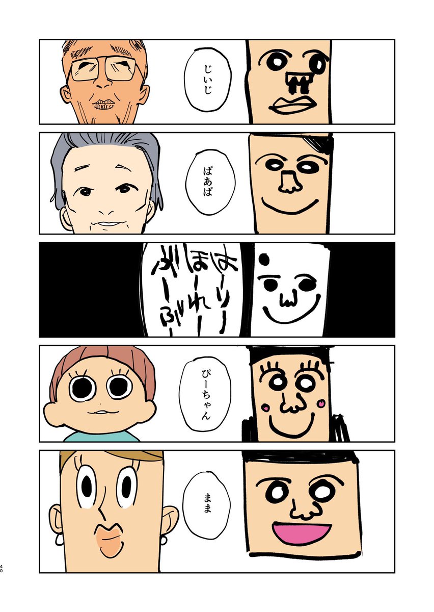 【それ何?】
 #怪談の日  #漫画が読めるハッシュタグ 