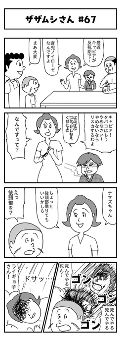 今週のザザムシさんです (投稿No.402) #漫画が読めるハッシュタグ #4コマ漫画