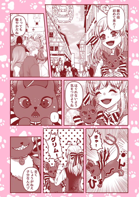 #twstプラス  グリ監♀︎🐱🌸 子分がはぐれないように手を繋いでくれる親分の話 ⚠️顔有り喋る男装してない♀︎監督生