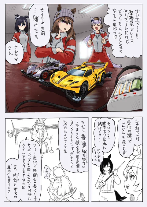トレセン学園ミニ四駆部 その17 #ウマ娘 #ミニ四駆 #ナカヤマフェスタ #エイシンフラッシュ 
